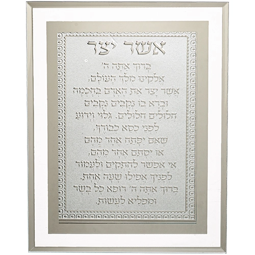 Framed Blessing 17*22 cm- Asher Yazar Ashkenaz